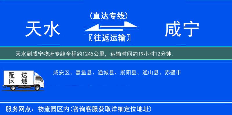 天水到物流專(zhuān)線