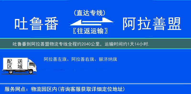 吐魯番到物流專(zhuān)線