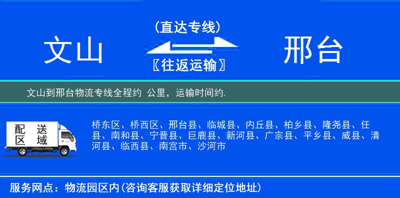 文山到物流專(zhuān)線(xiàn)