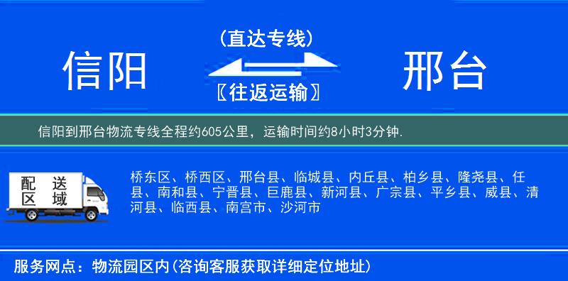 信陽(yáng)到物流專線