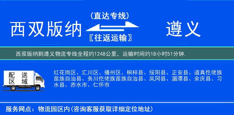 西雙版納到物流專(zhuān)線