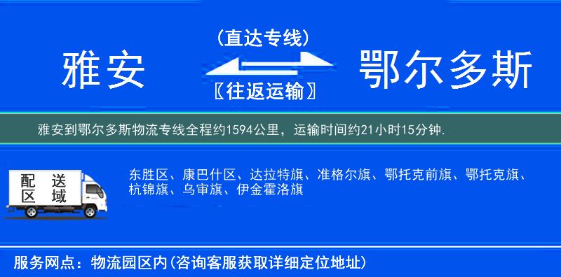 雅安到物流專(zhuān)線(xiàn)