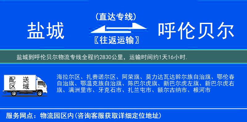 鹽城到物流專線